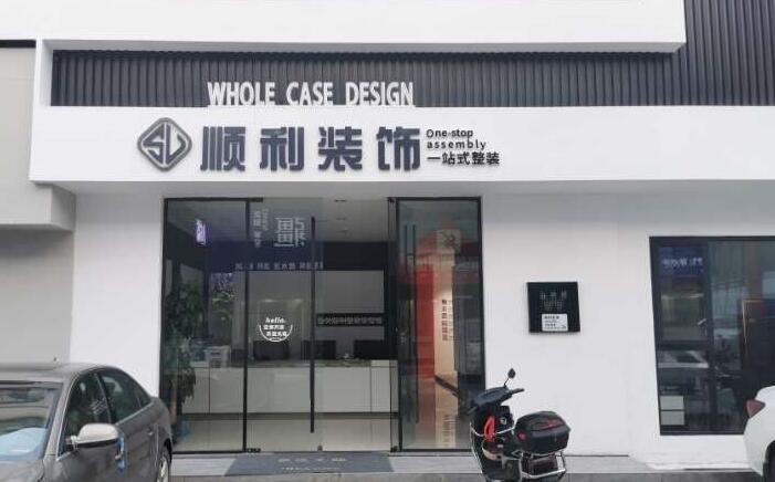 廊坊市永清装修公司