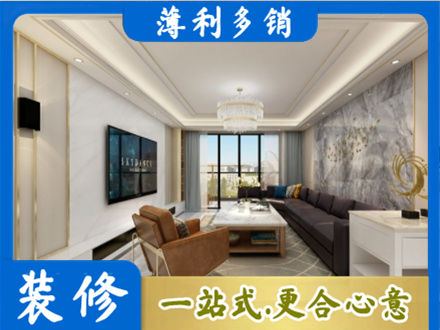 廊坊市永清装修新房