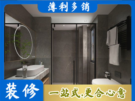 廊坊市永清专业洗浴间装修