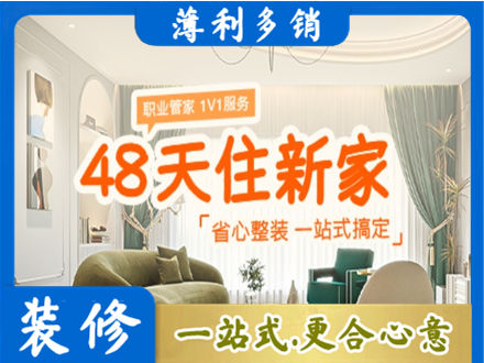 廊坊市永清新房整装