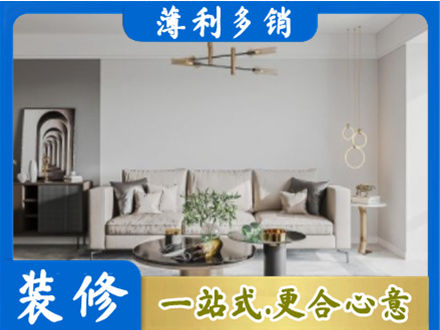 廊坊市永清装修公司2.jpg